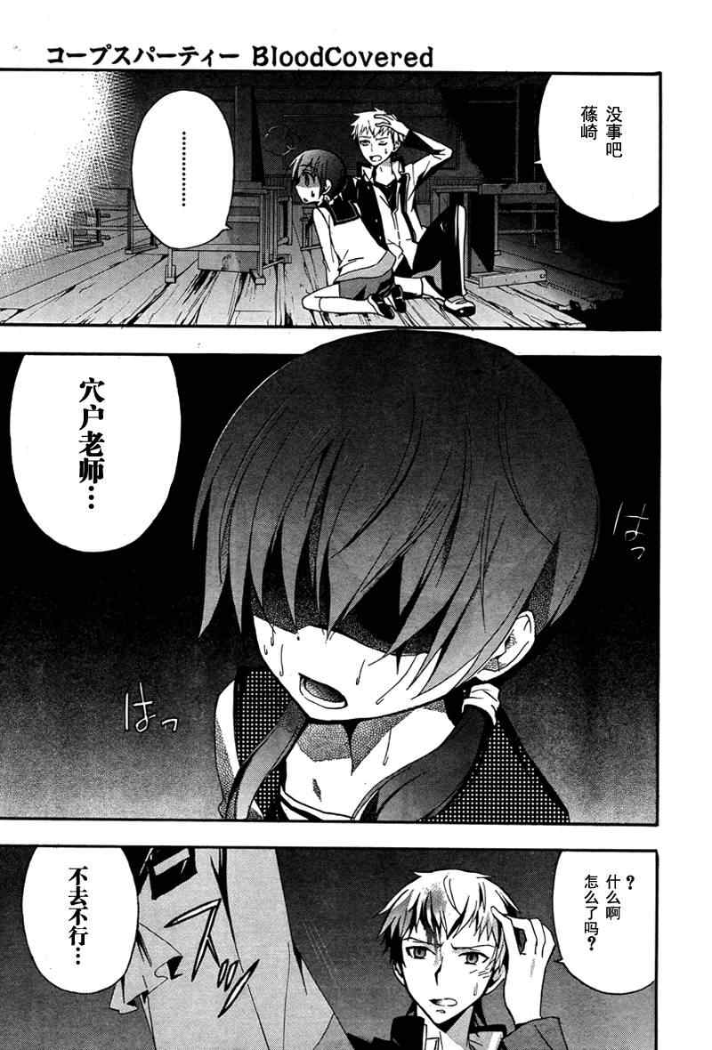 《BLOOD_COVERED》第9话 第24页