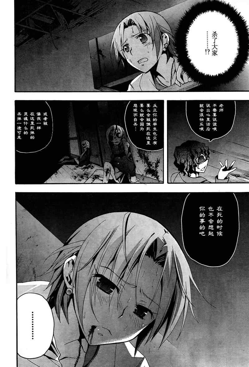 《BLOOD_COVERED》第9话 第6页