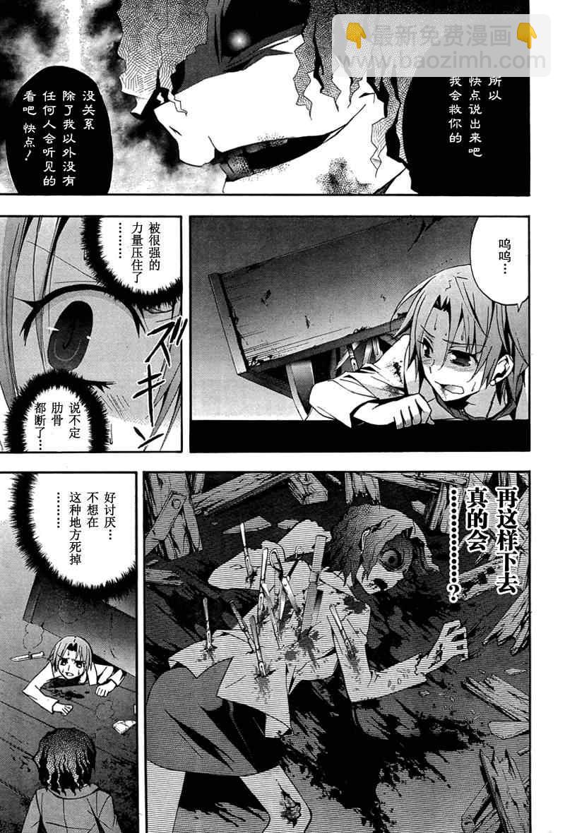 《BLOOD_COVERED》第9话 第7页