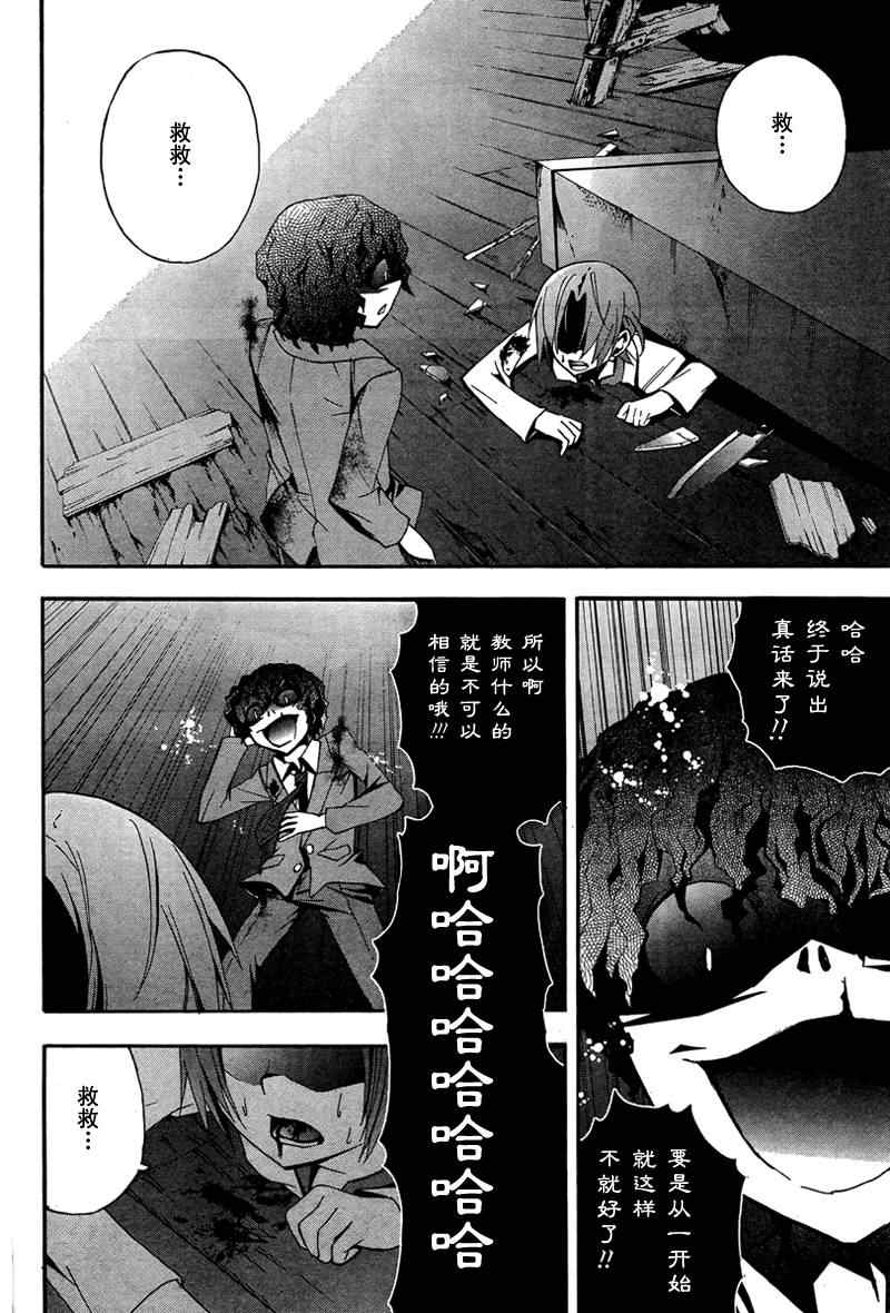 《BLOOD_COVERED》第9话 第8页