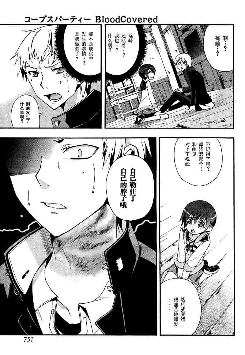 《BLOOD_COVERED》第11话 第13页