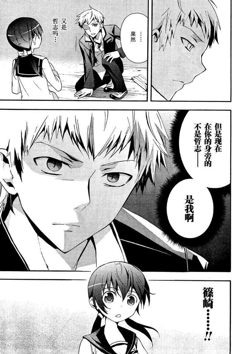 《BLOOD_COVERED》第11话 第17页