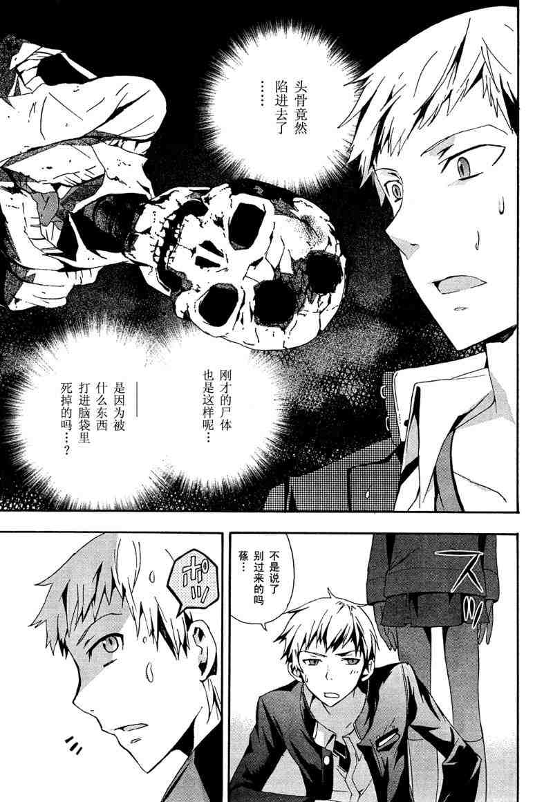 《BLOOD_COVERED》第11话 第21页