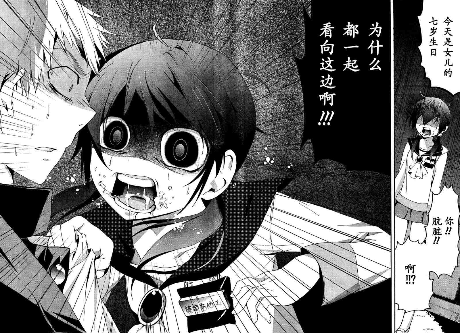 《BLOOD_COVERED》第11话 第26页