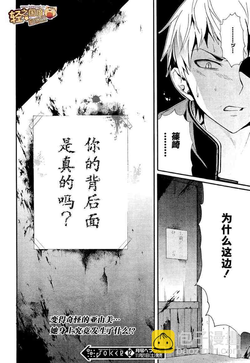 《BLOOD_COVERED》第11话 第27页