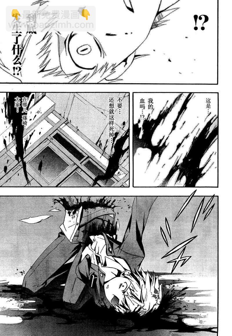 《BLOOD_COVERED》第11话 第9页