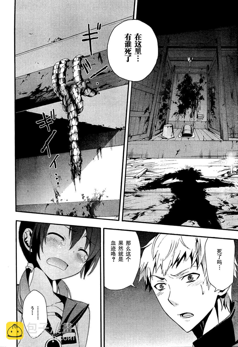 《BLOOD_COVERED》第12话 第17页
