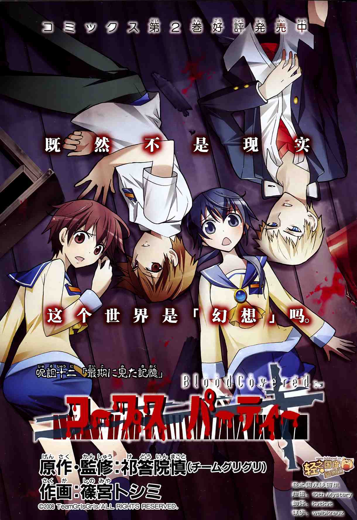 《BLOOD_COVERED》第12话 第1页