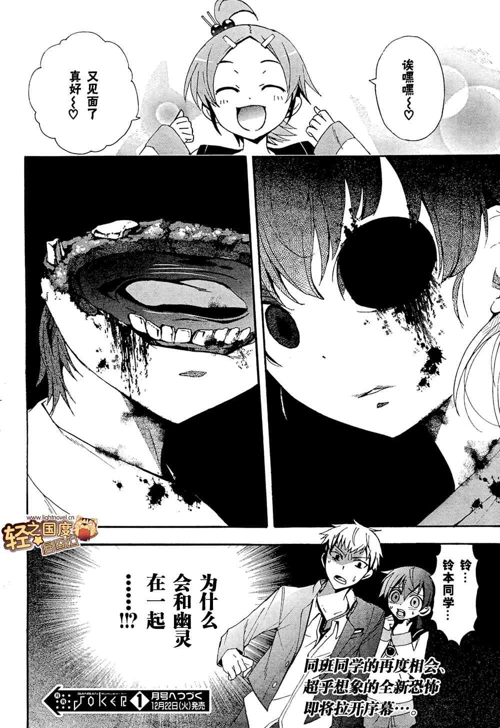 《BLOOD_COVERED》第12话 第26页