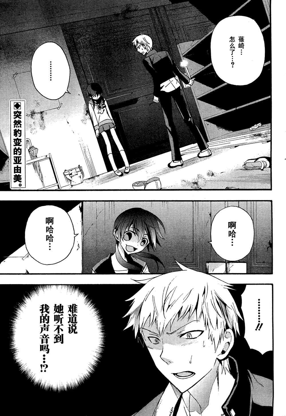 《BLOOD_COVERED》第12话 第2页