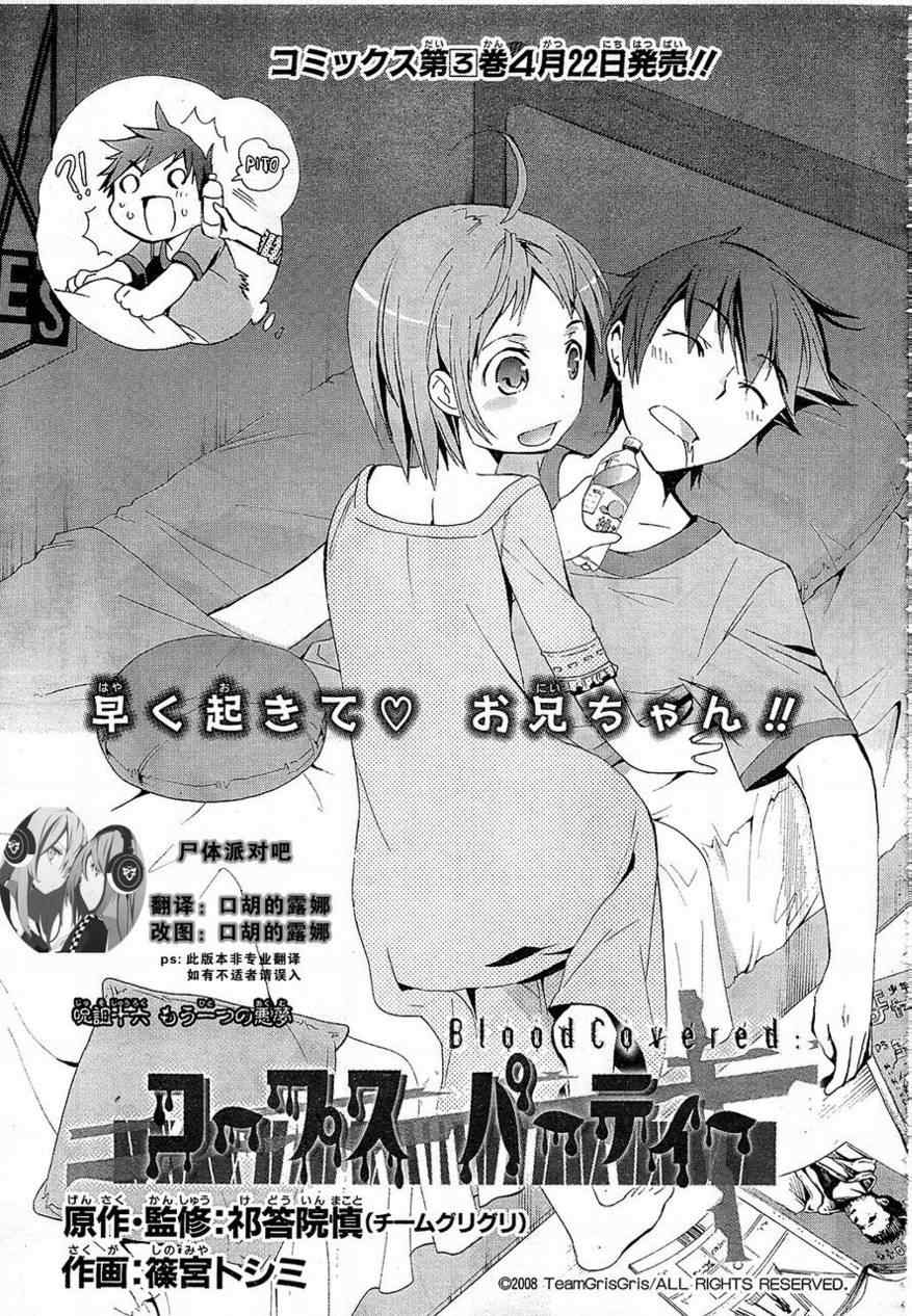 《BLOOD_COVERED》第16话 第1页