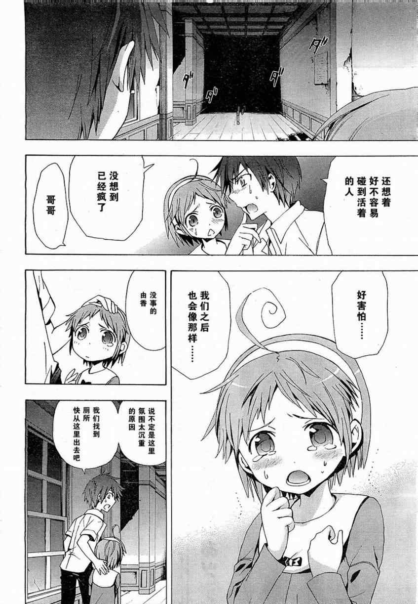 《BLOOD_COVERED》第16话 第20页