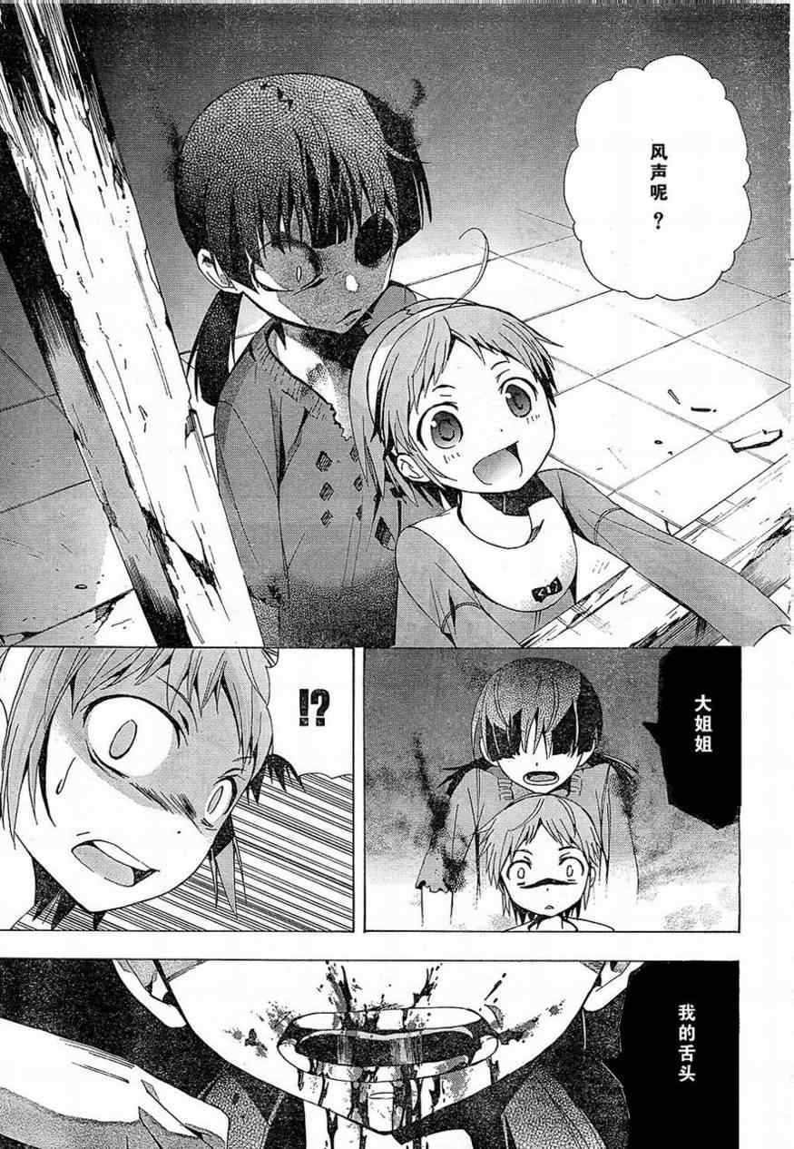 《BLOOD_COVERED》第16话 第25页