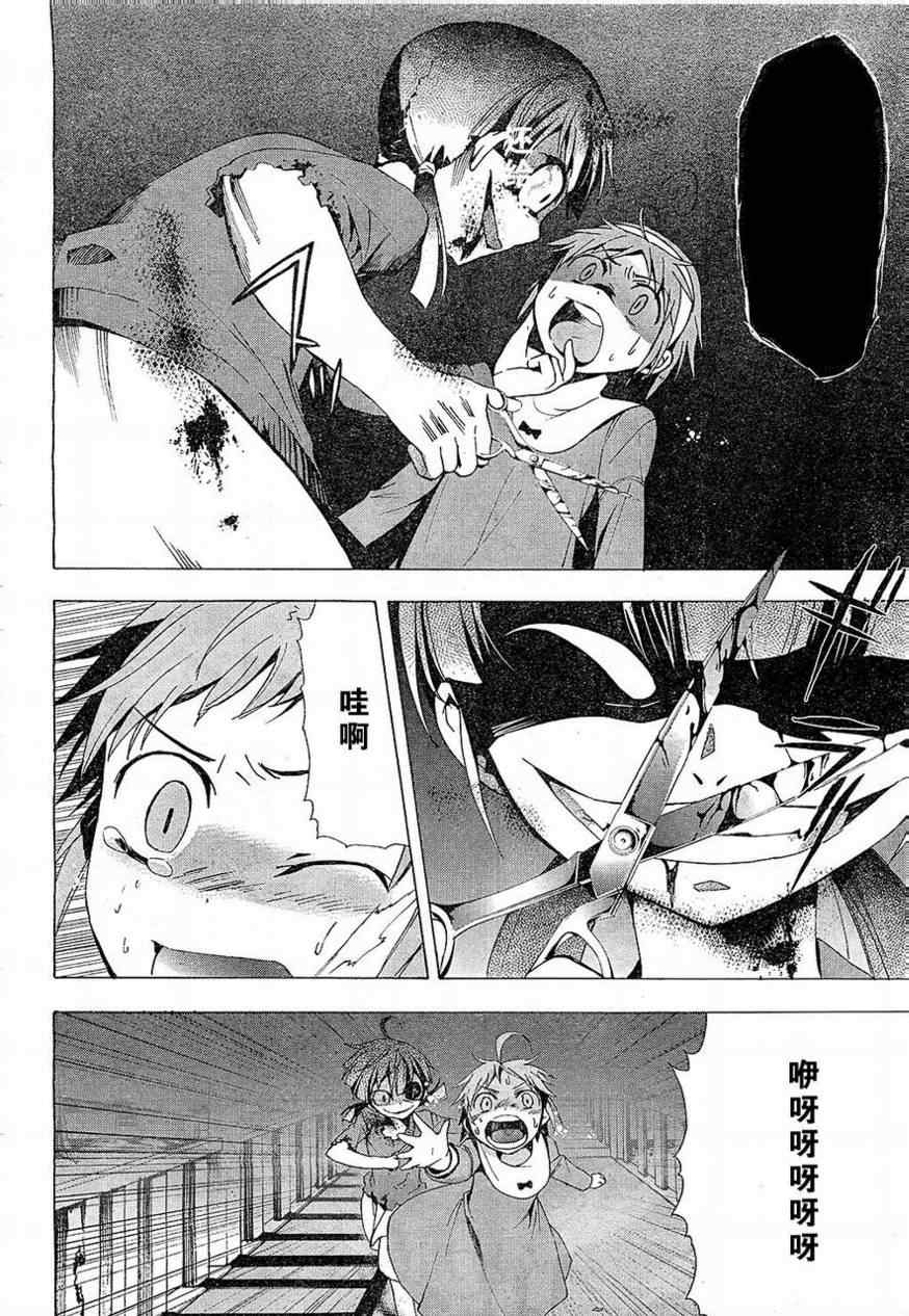《BLOOD_COVERED》第16话 第26页