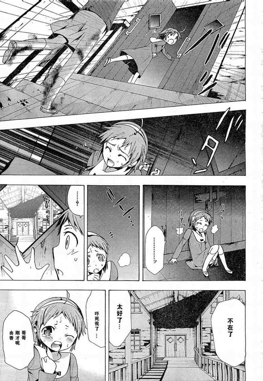 《BLOOD_COVERED》第16话 第27页