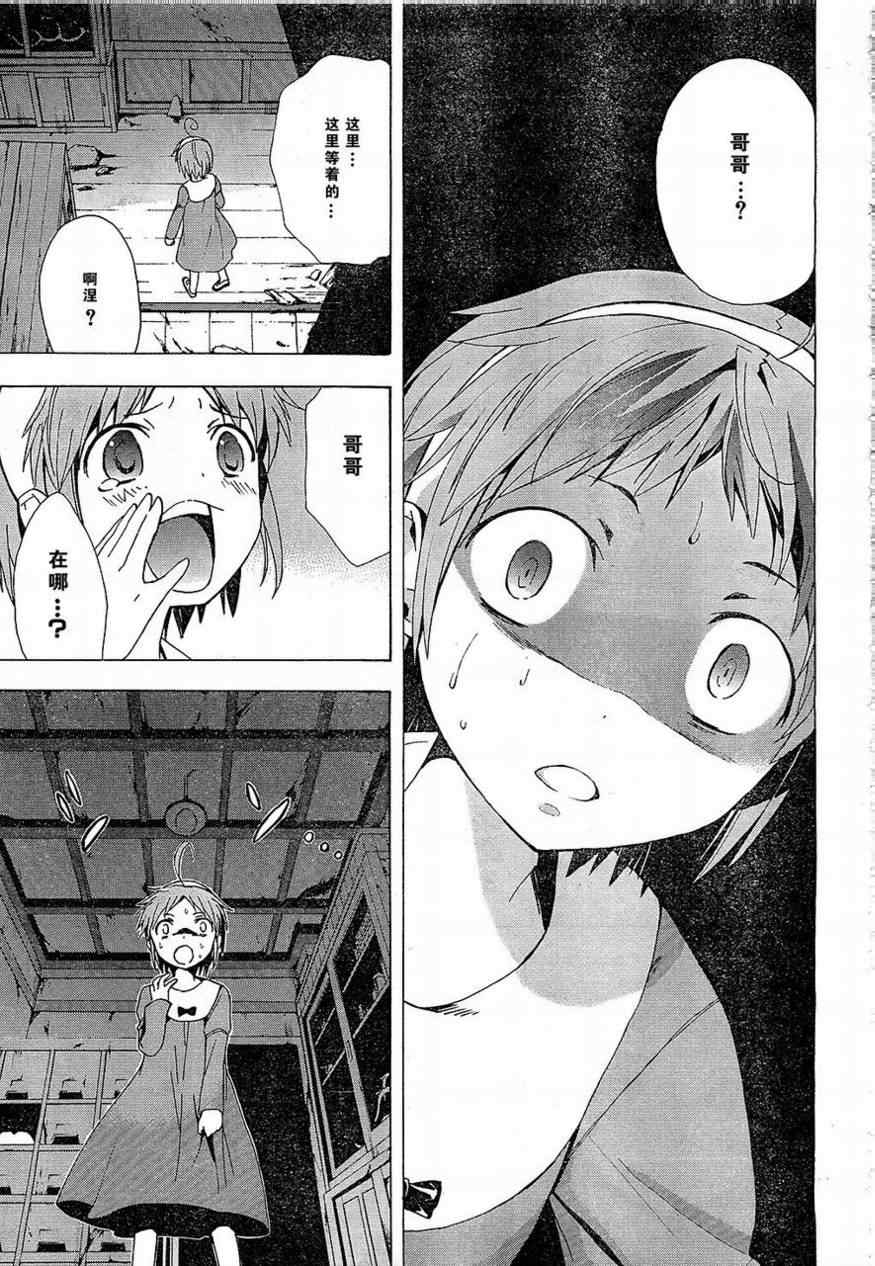 《BLOOD_COVERED》第16话 第29页