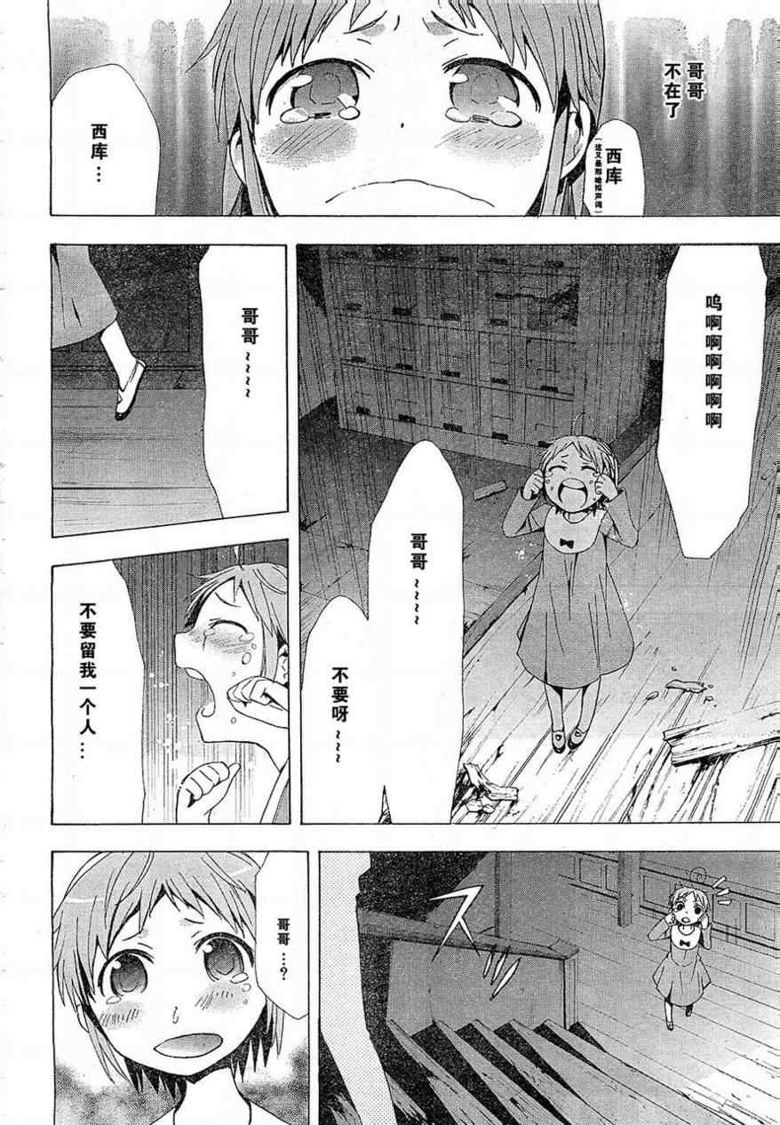 《BLOOD_COVERED》第16话 第30页