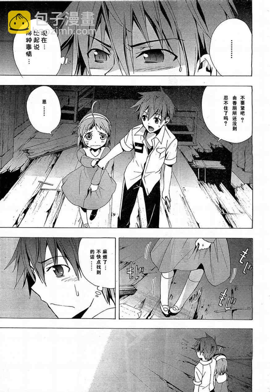 《BLOOD_COVERED》第16话 第3页