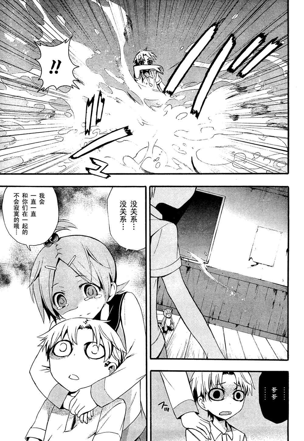 《BLOOD_COVERED》第13话 第15页