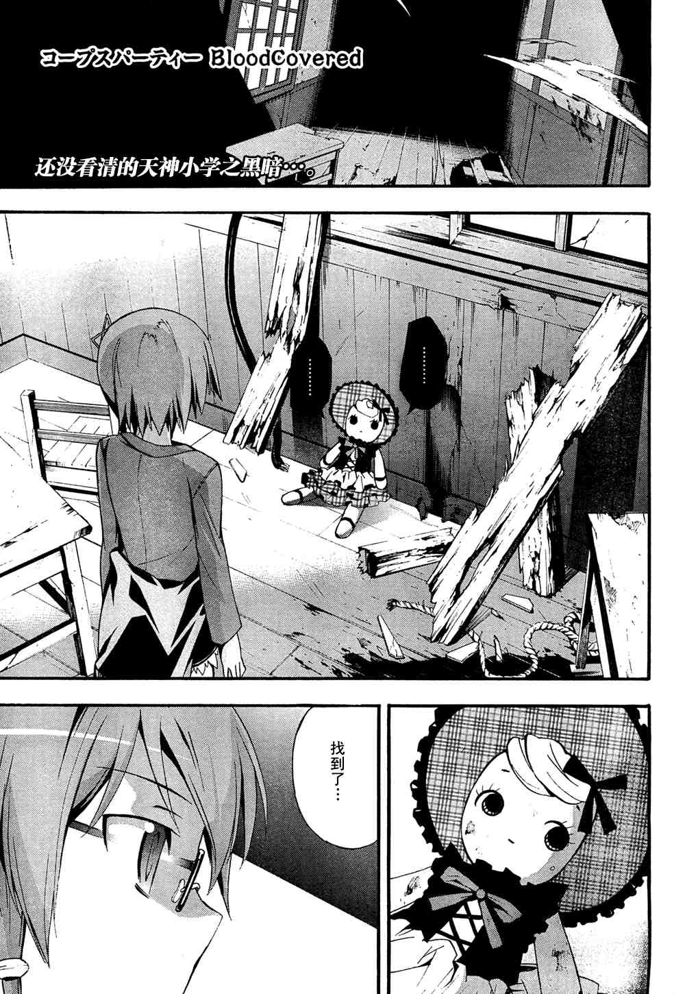 《BLOOD_COVERED》第13话 第1页