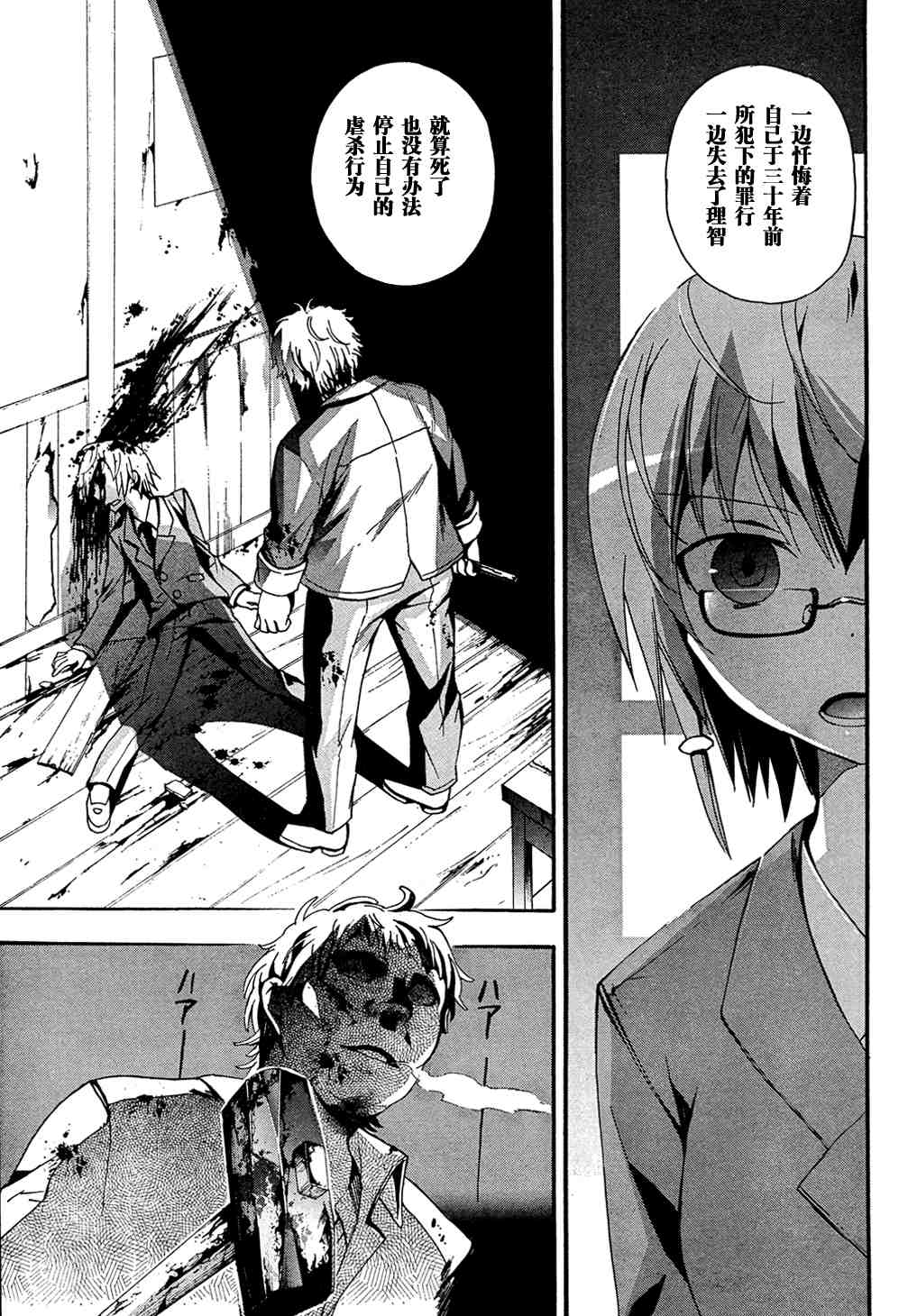 《BLOOD_COVERED》第13话 第21页