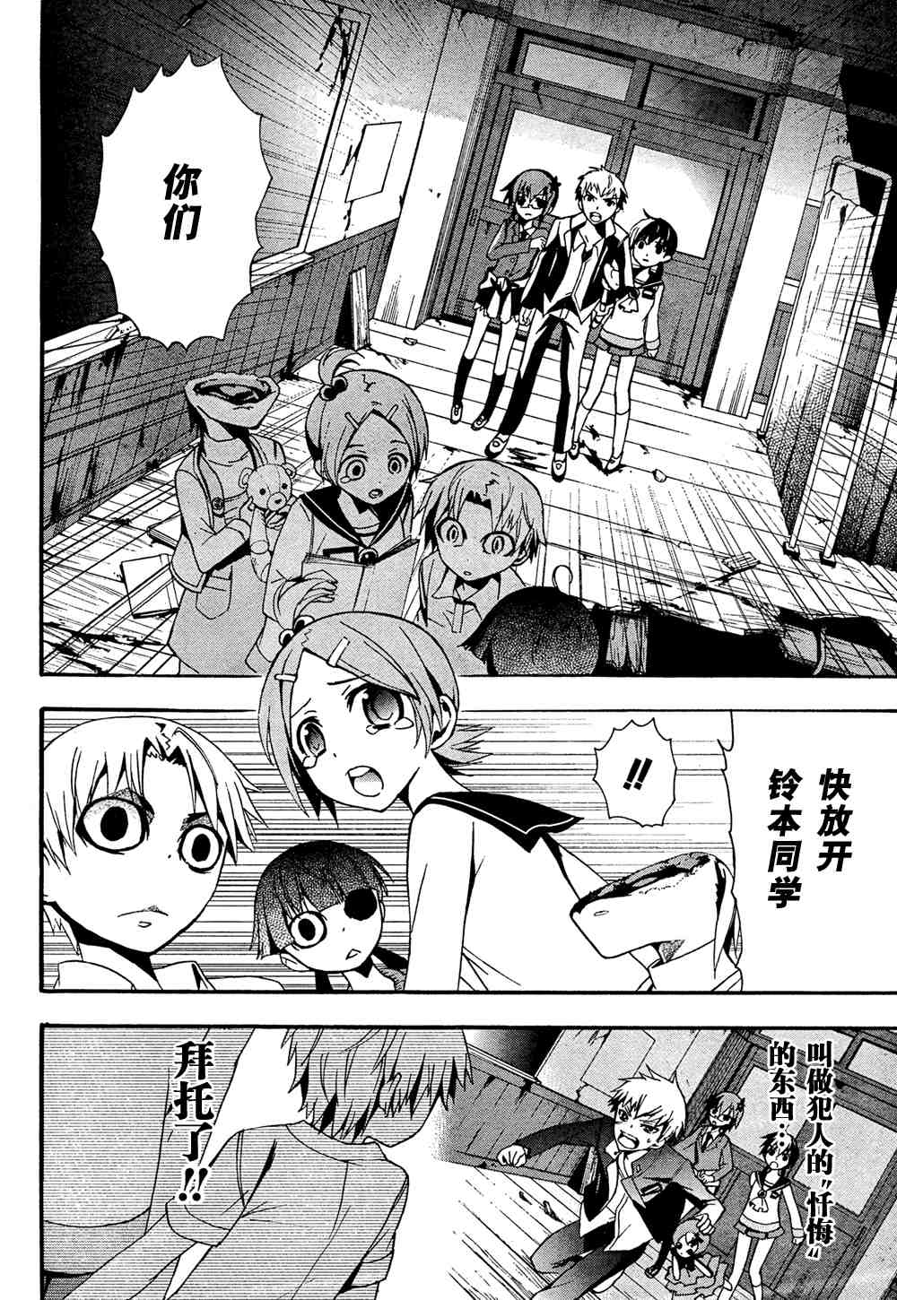 《BLOOD_COVERED》第13话 第26页