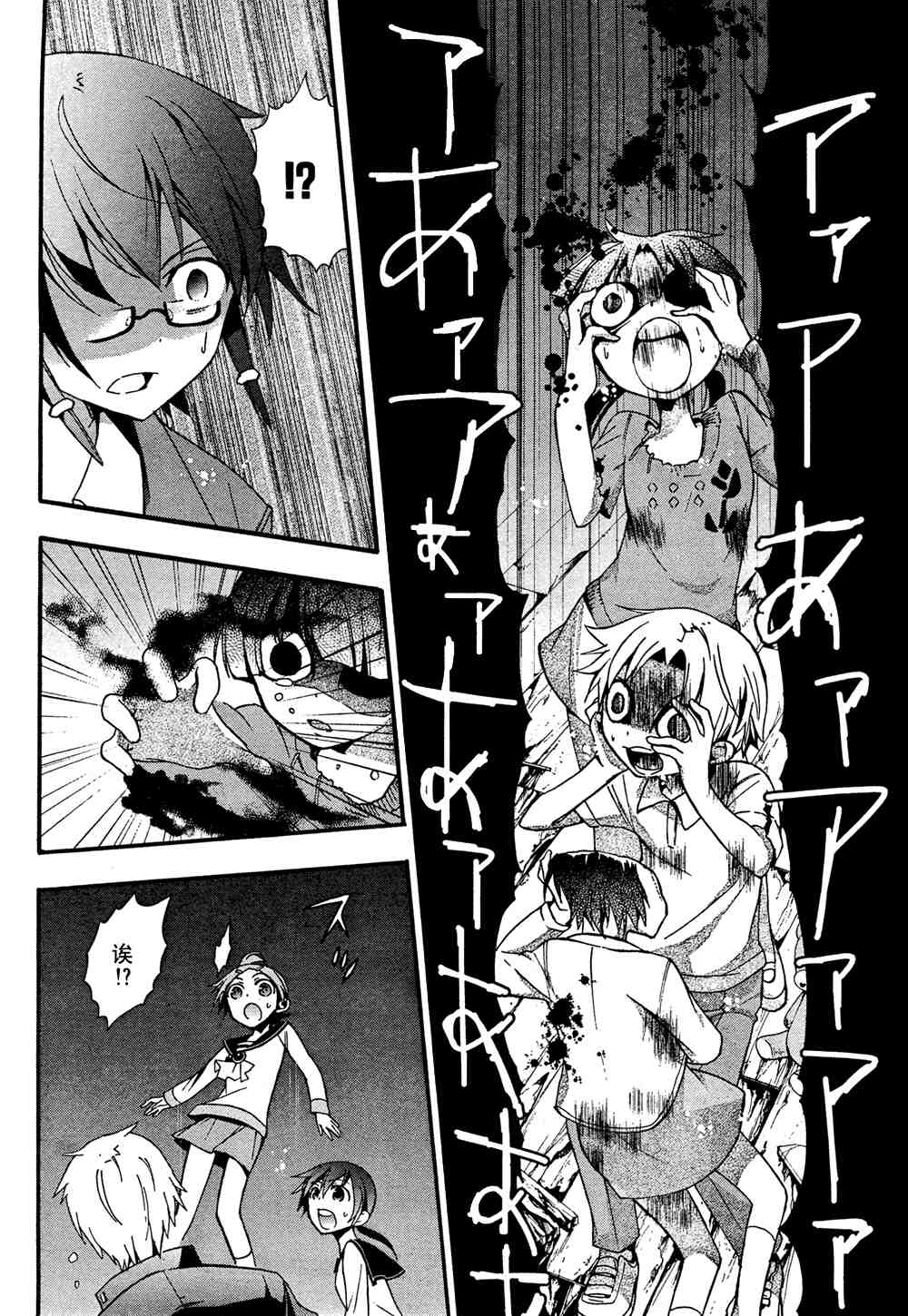 《BLOOD_COVERED》第13话 第30页