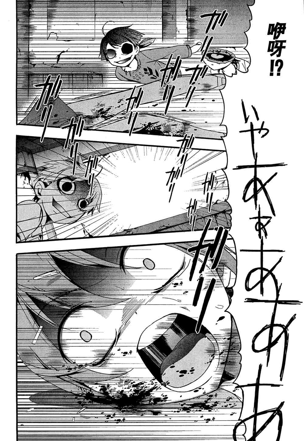 《BLOOD_COVERED》第13话 第32页