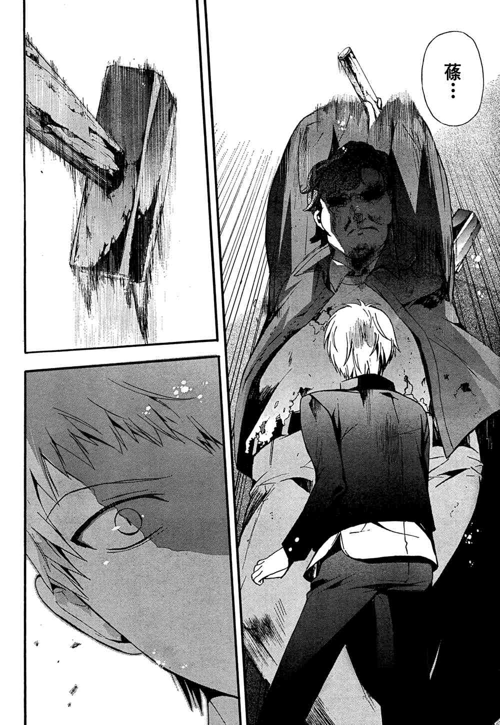 《BLOOD_COVERED》第13话 第39页