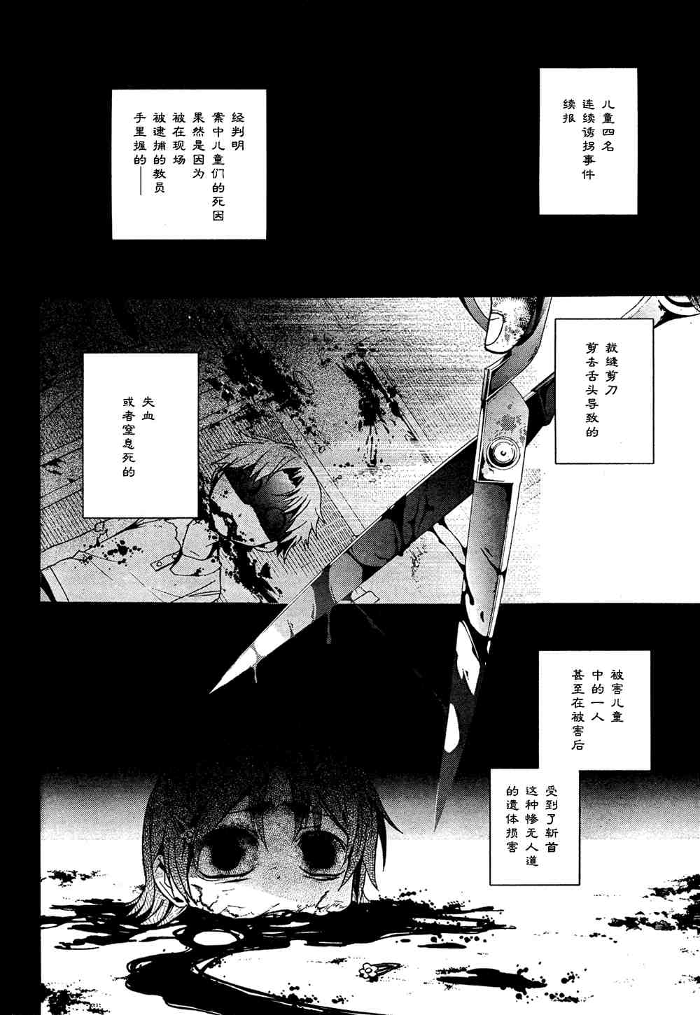 《BLOOD_COVERED》第13话 第6页