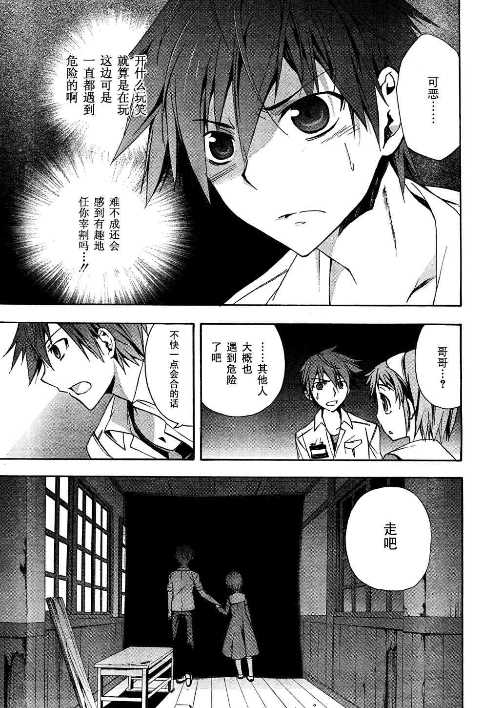 《BLOOD_COVERED》第15话 第10页