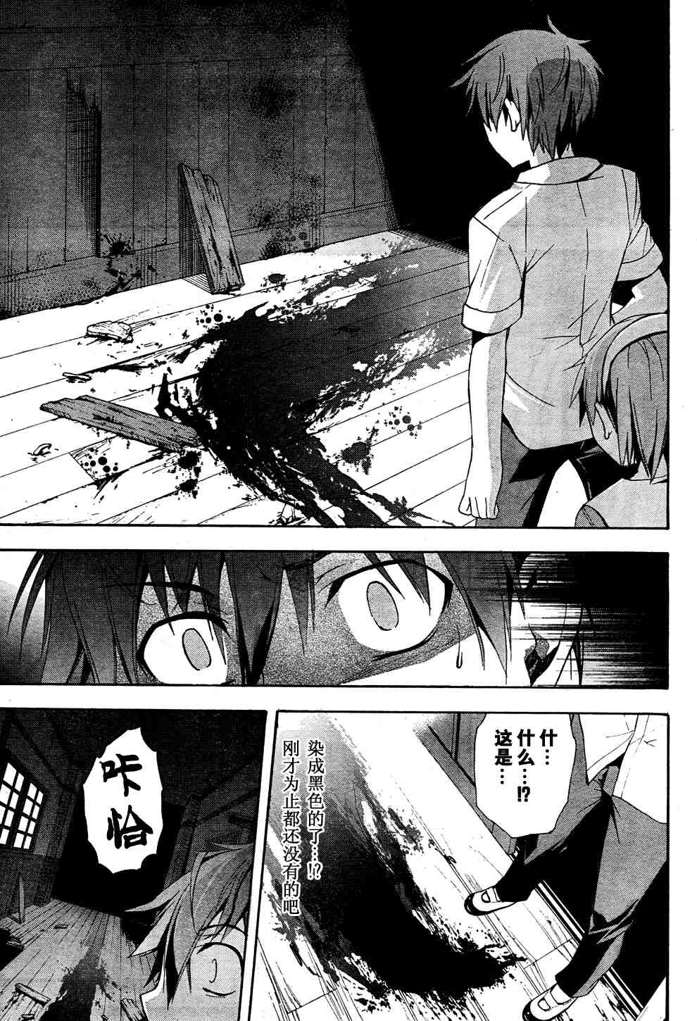 《BLOOD_COVERED》第15话 第16页