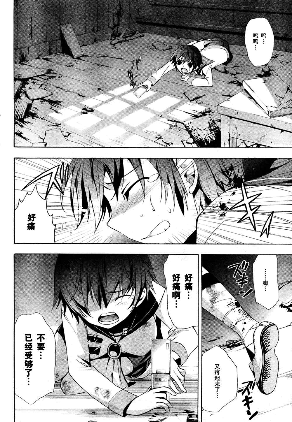 《BLOOD_COVERED》第14话 第12页