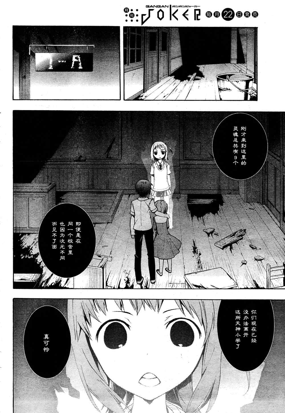 《BLOOD_COVERED》第14话 第16页