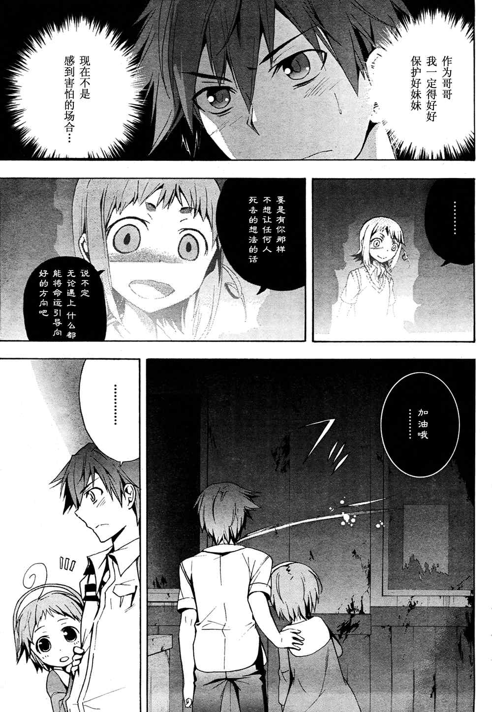 《BLOOD_COVERED》第14话 第19页