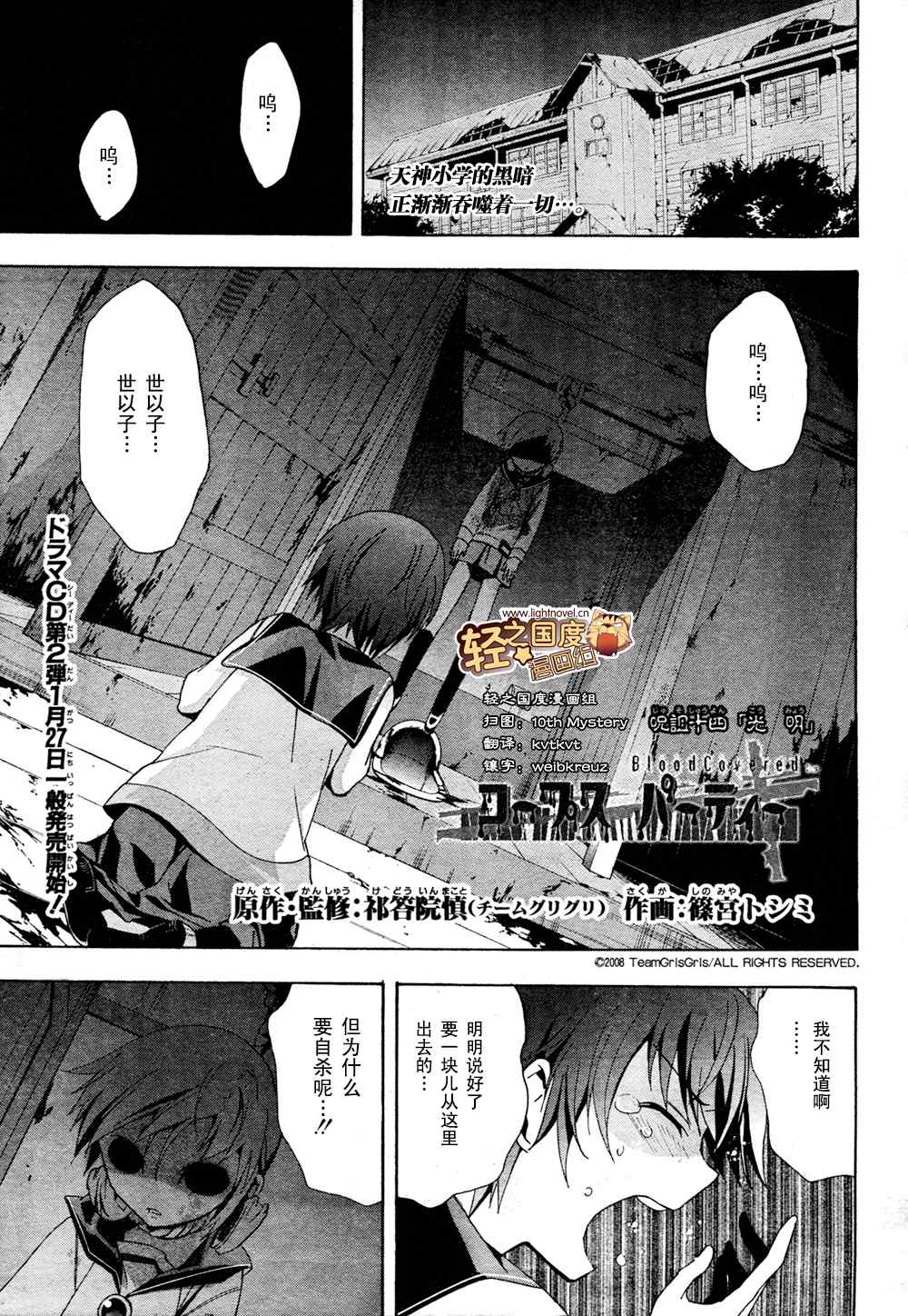 《BLOOD_COVERED》第14话 第1页