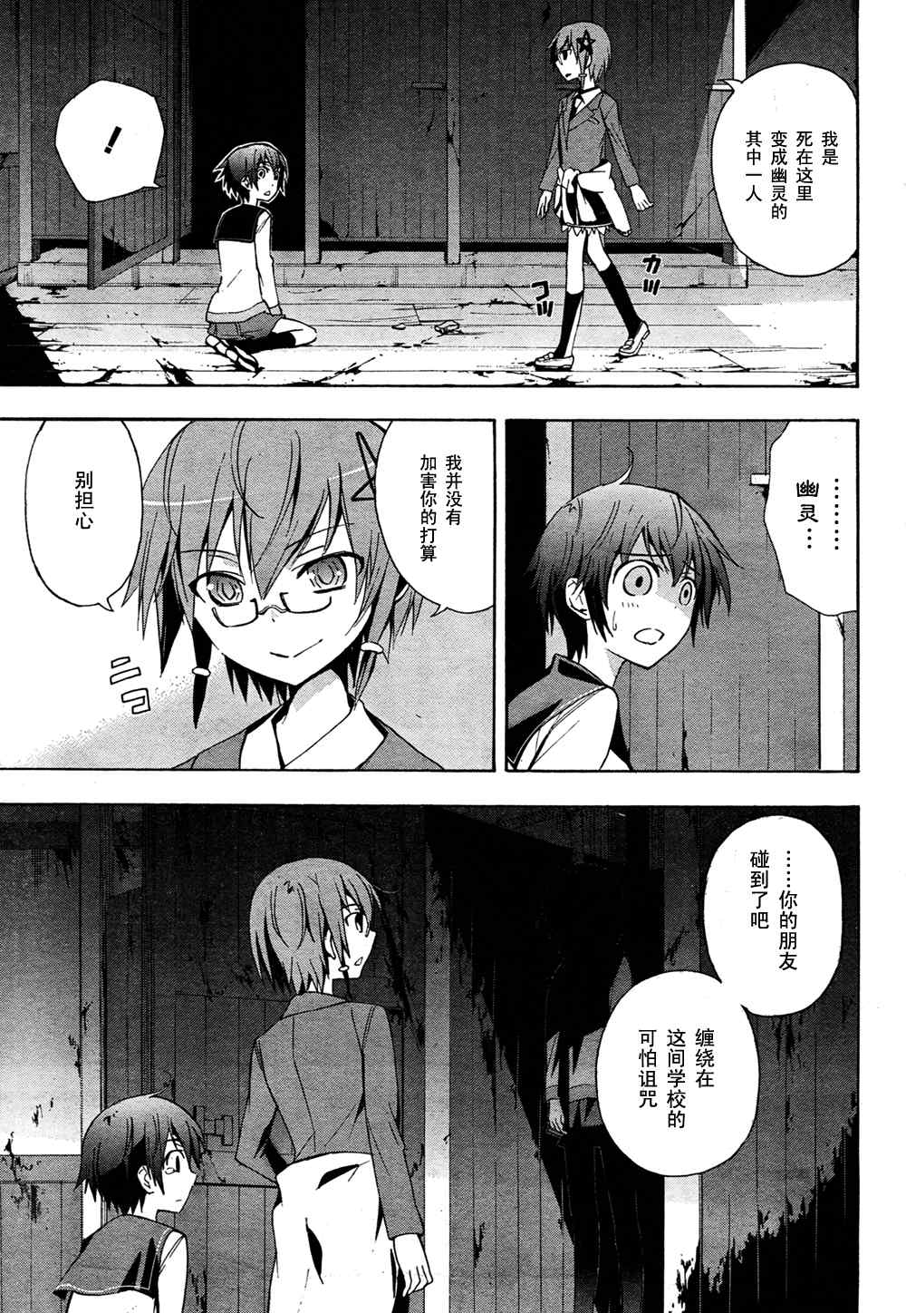 《BLOOD_COVERED》第14话 第3页