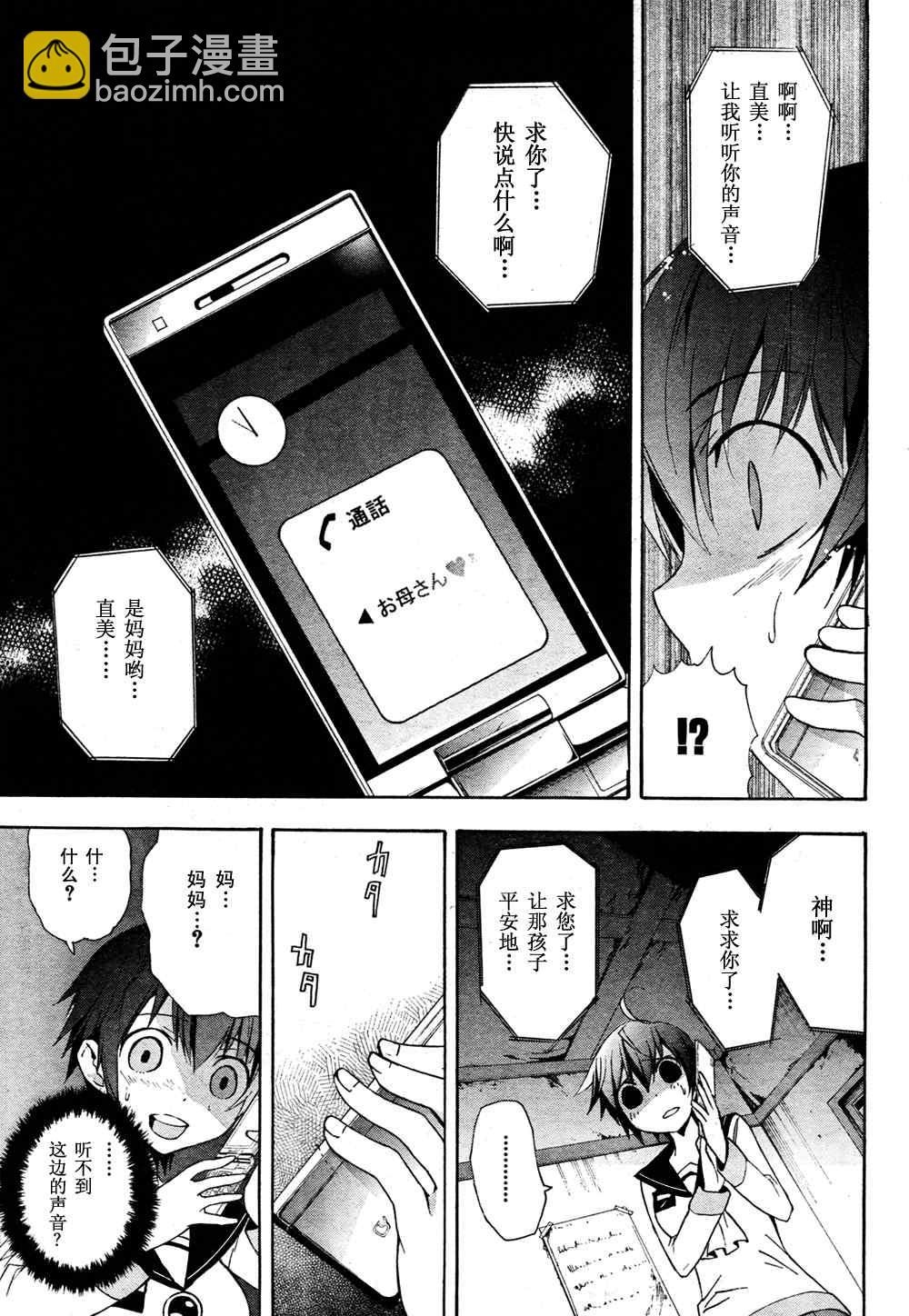《BLOOD_COVERED》第14话 第9页