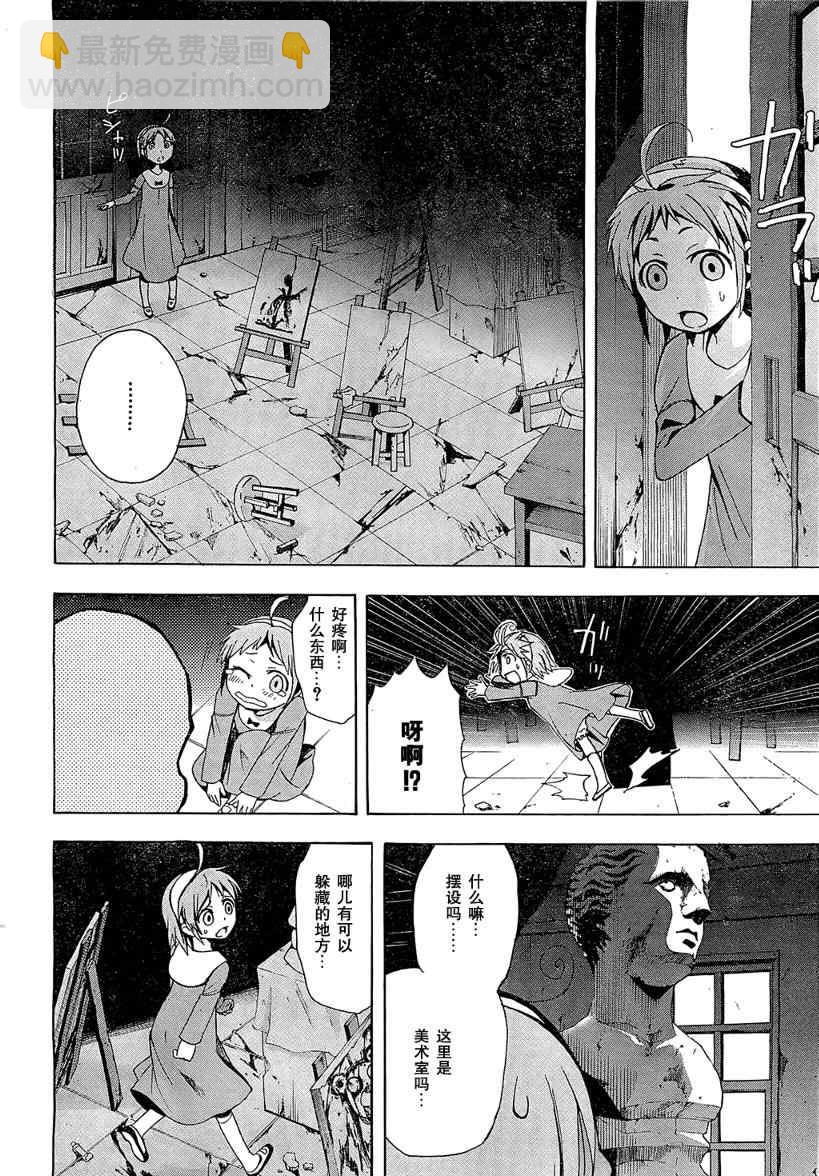 《BLOOD_COVERED》第17话 第13页