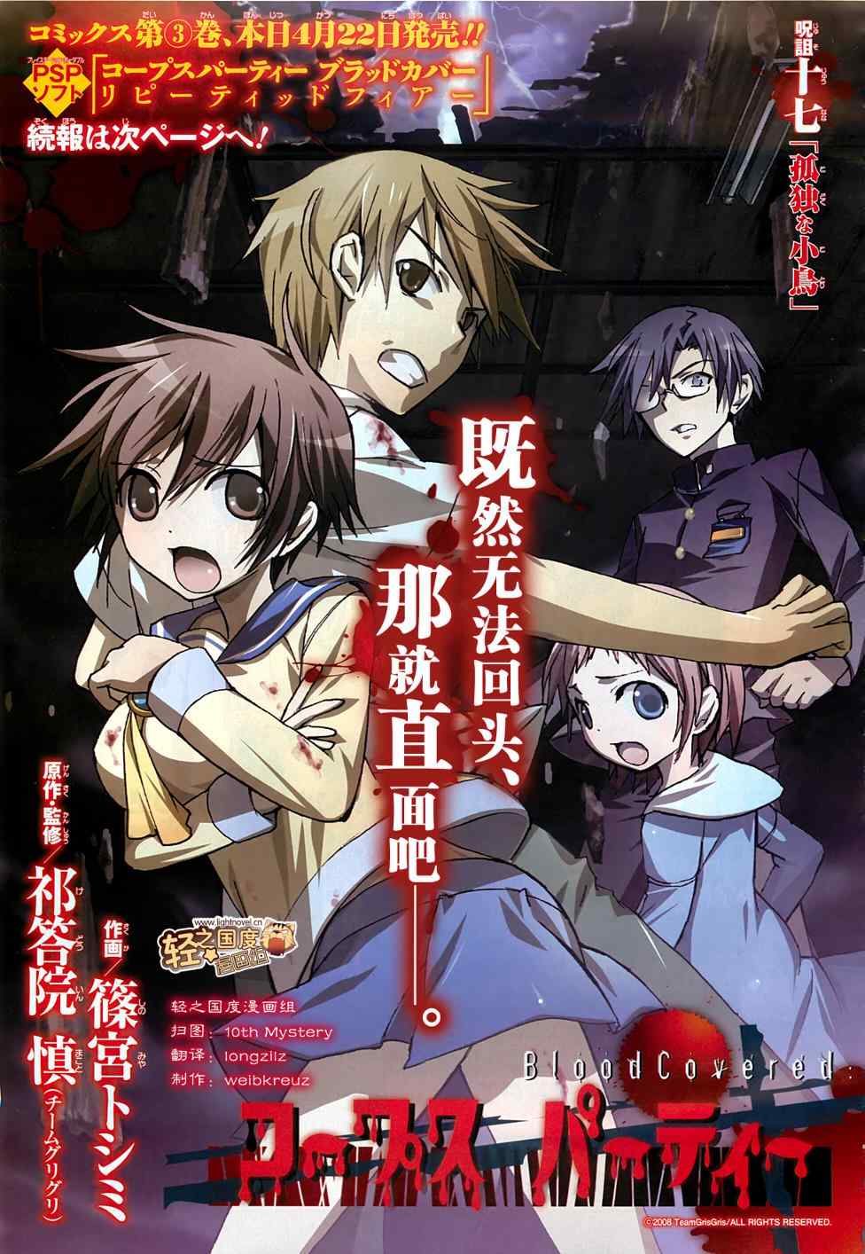 《BLOOD_COVERED》第17话 第1页