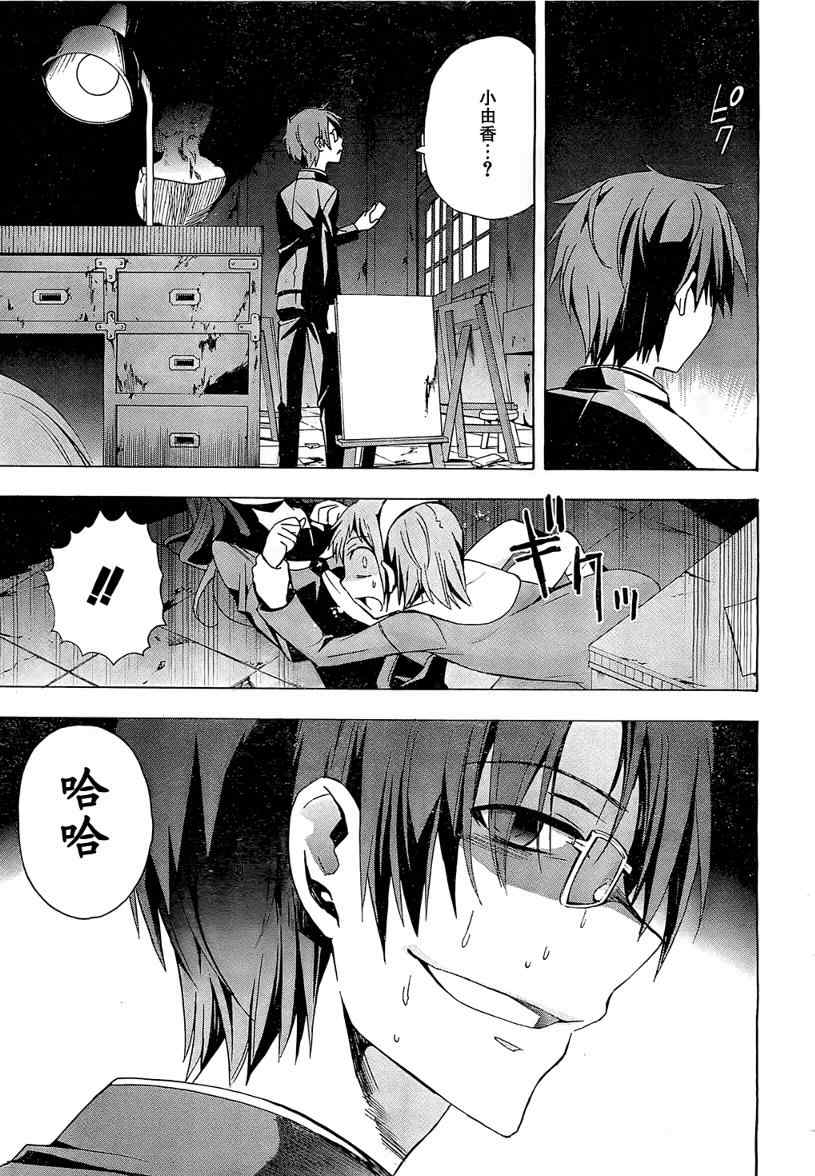 《BLOOD_COVERED》第17话 第20页