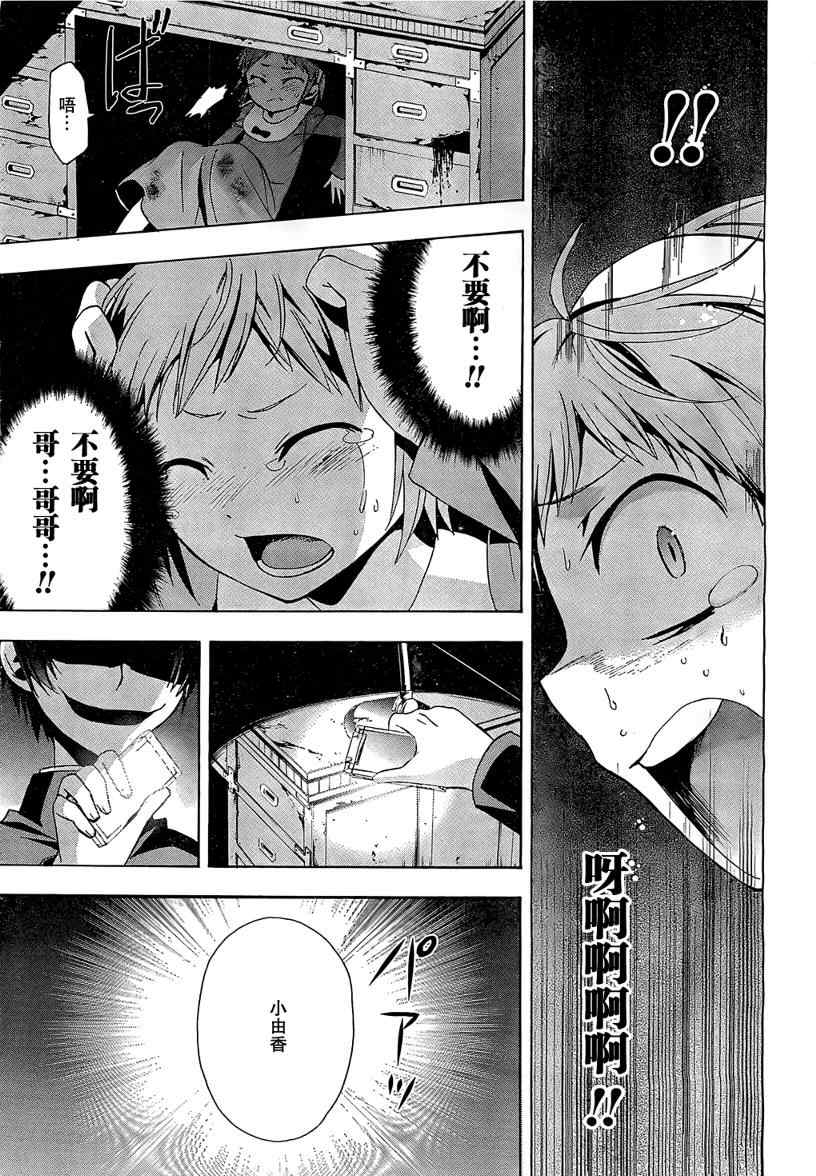《BLOOD_COVERED》第17话 第22页
