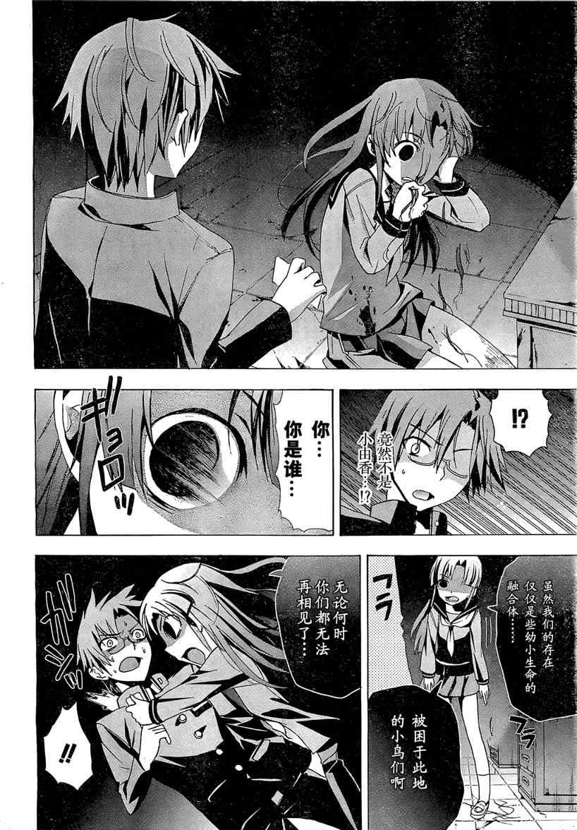 《BLOOD_COVERED》第17话 第23页