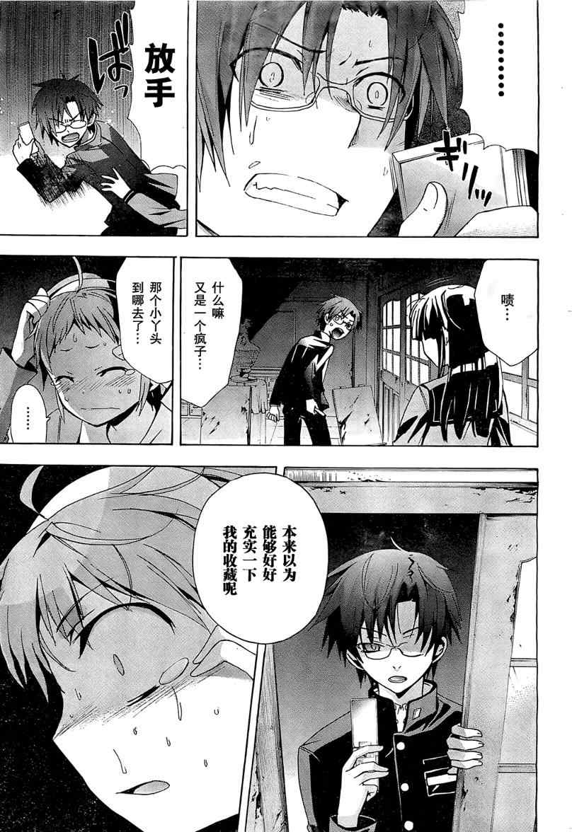 《BLOOD_COVERED》第17话 第24页