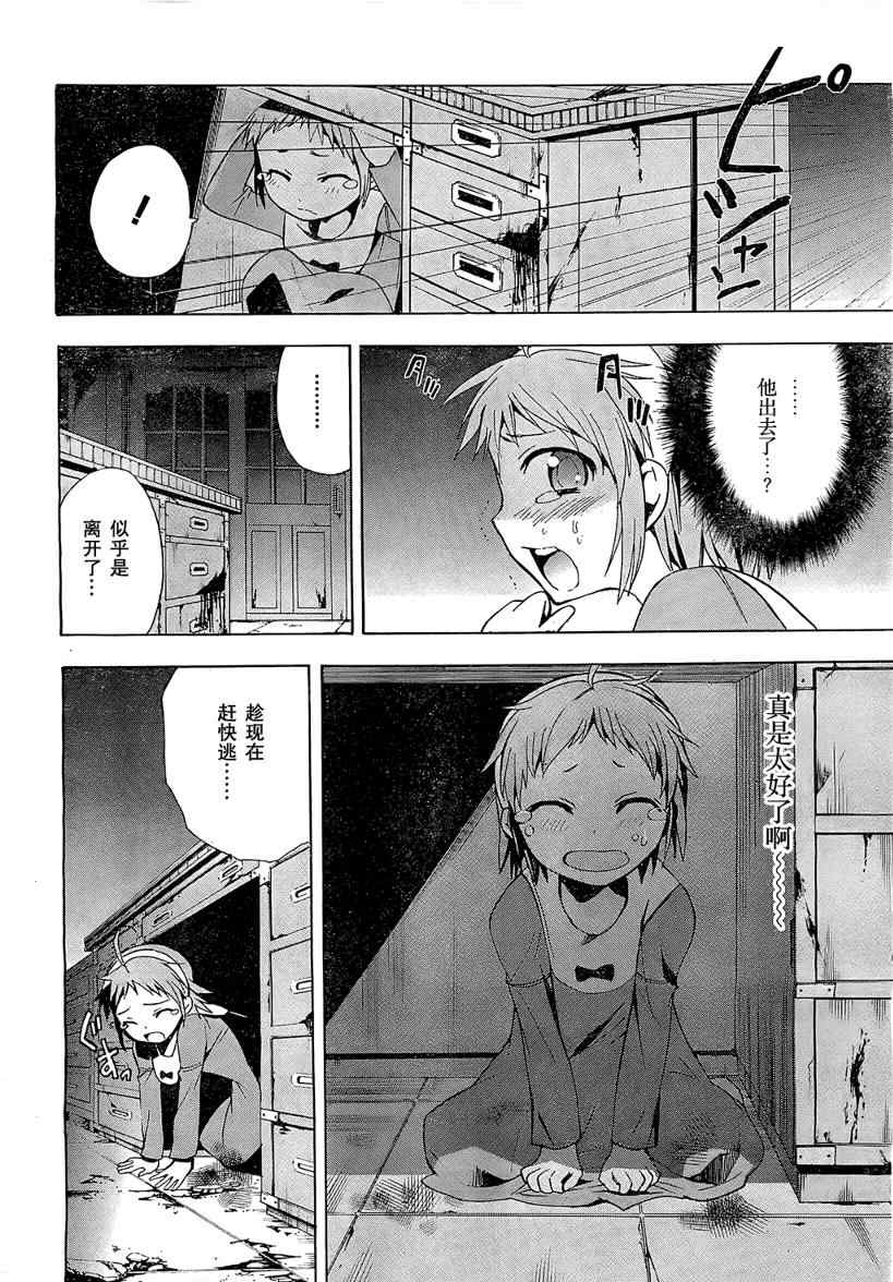 《BLOOD_COVERED》第17话 第25页