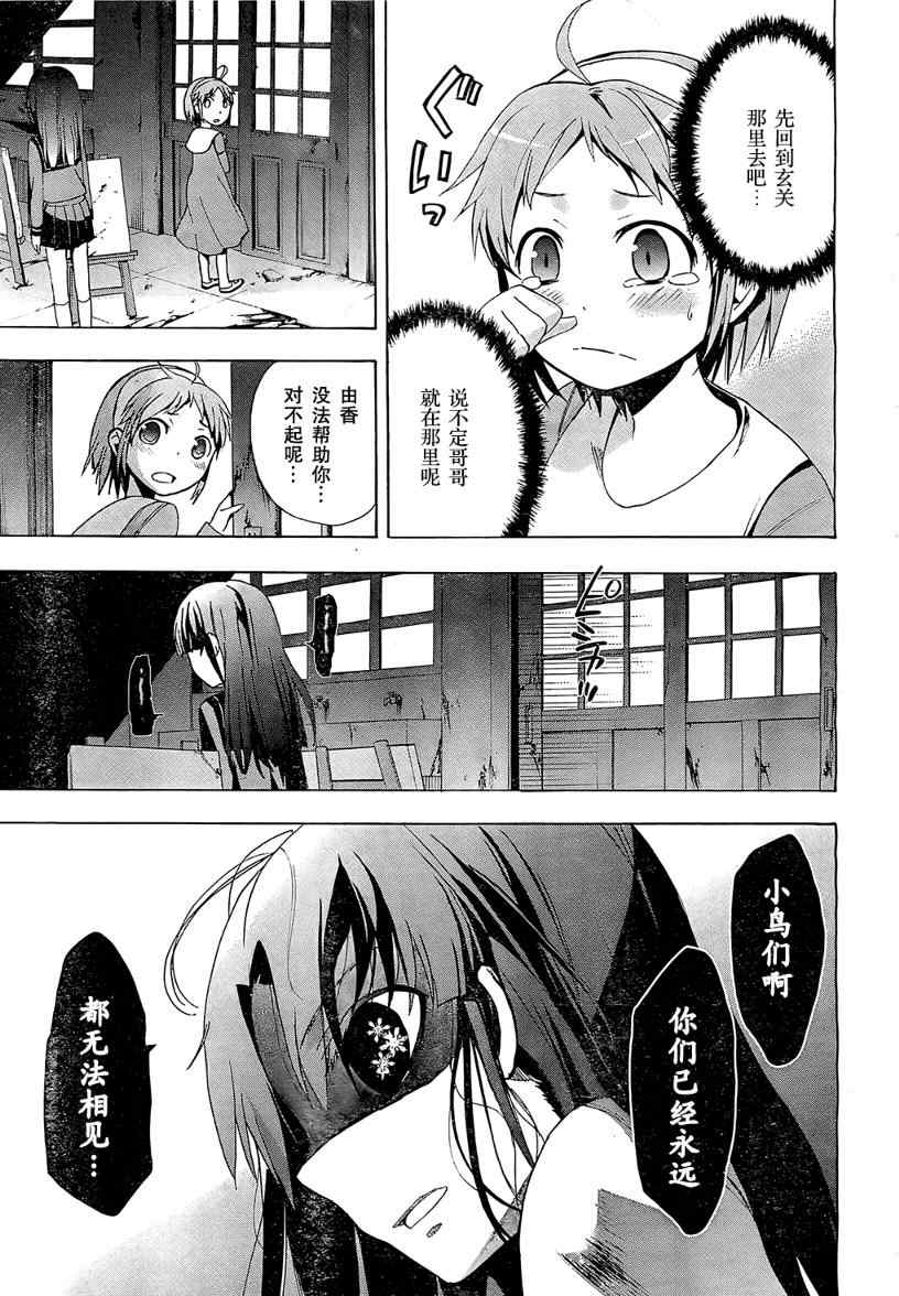 《BLOOD_COVERED》第17话 第26页
