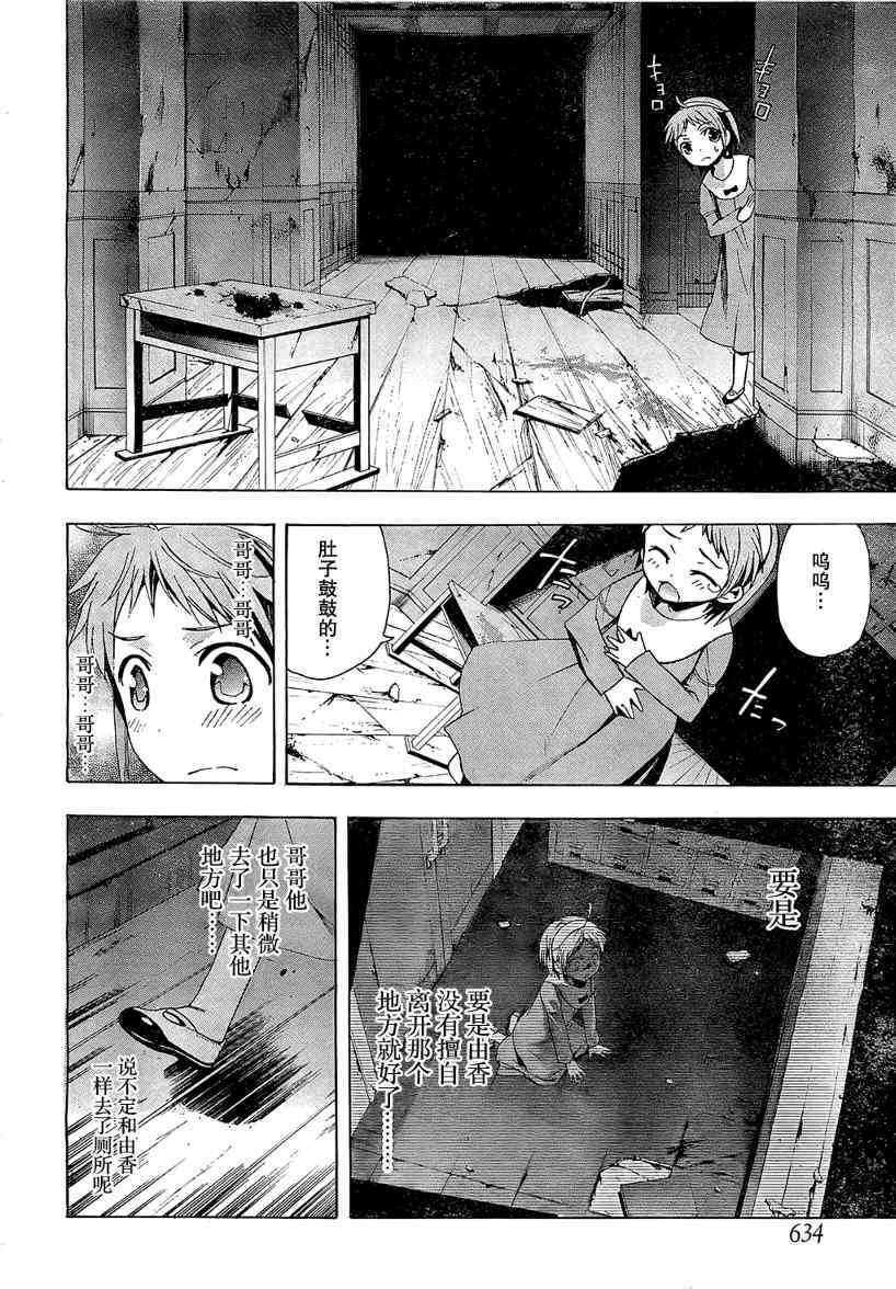 《BLOOD_COVERED》第17话 第27页