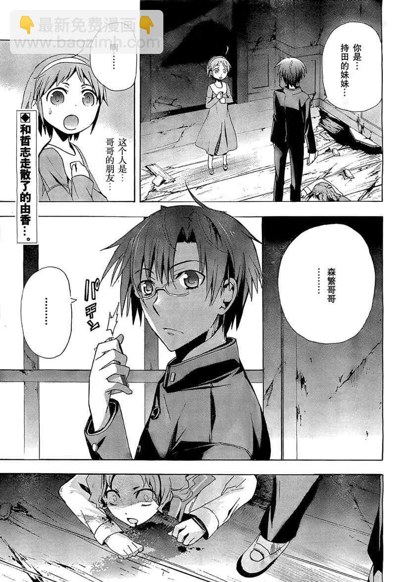 《BLOOD_COVERED》第17话 第2页