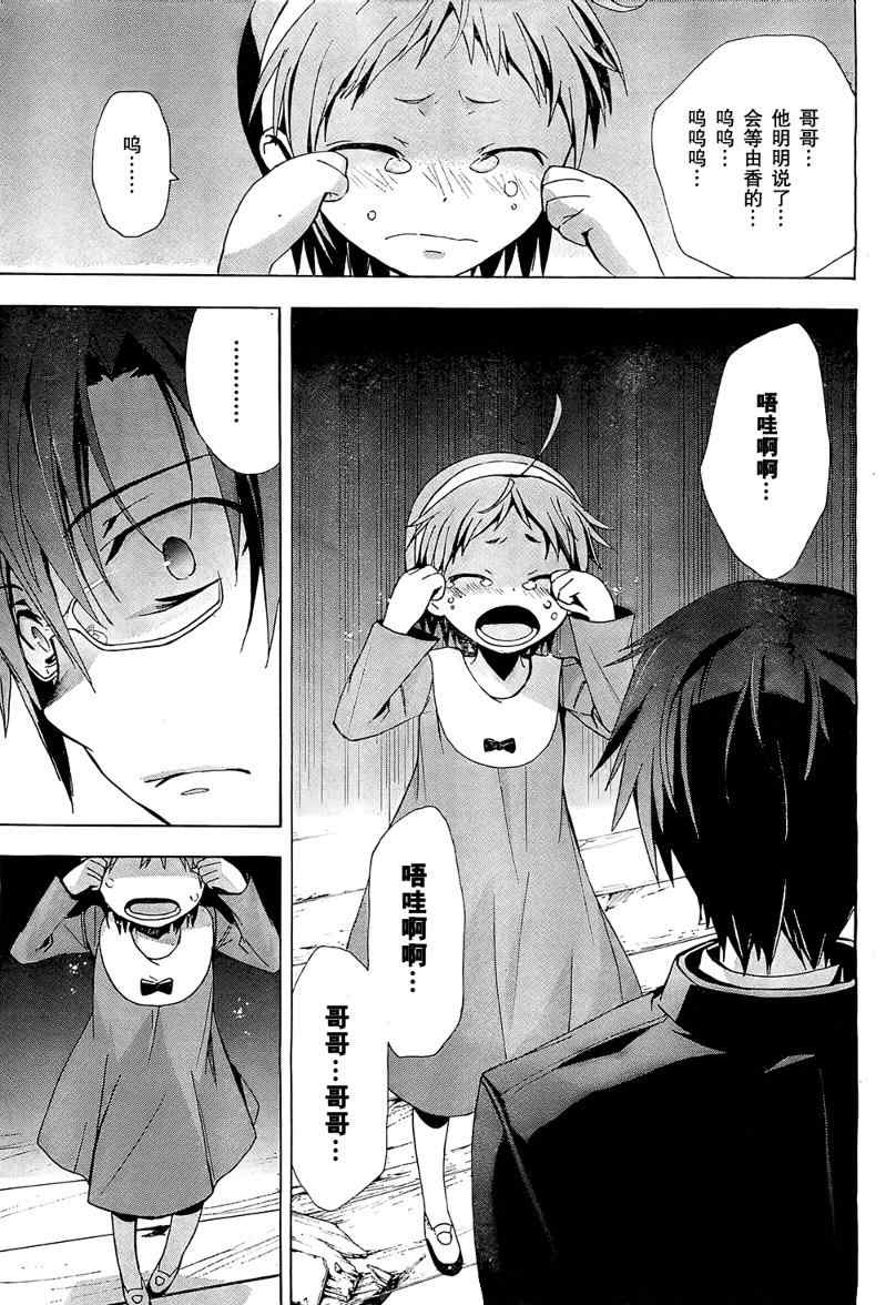 《BLOOD_COVERED》第17话 第4页