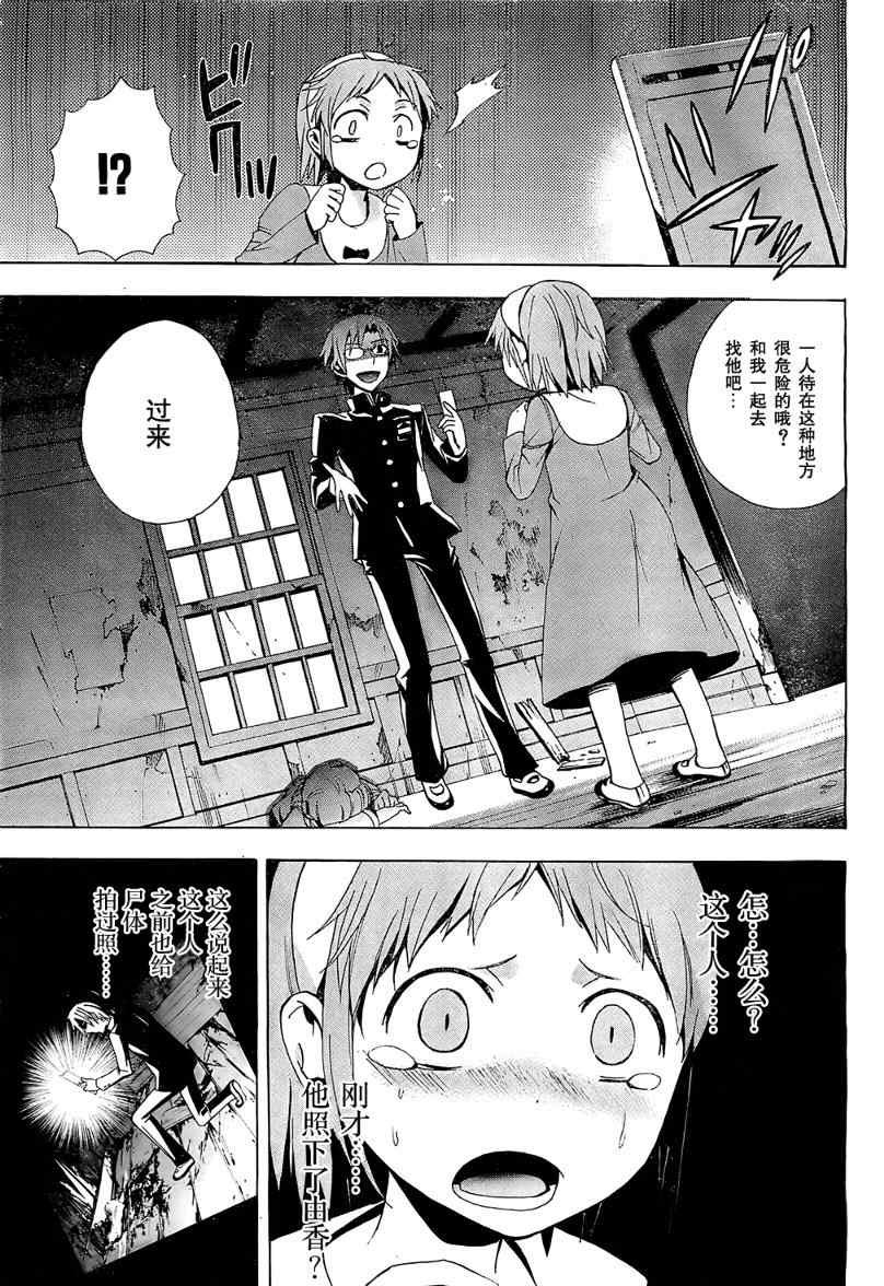 《BLOOD_COVERED》第17话 第6页